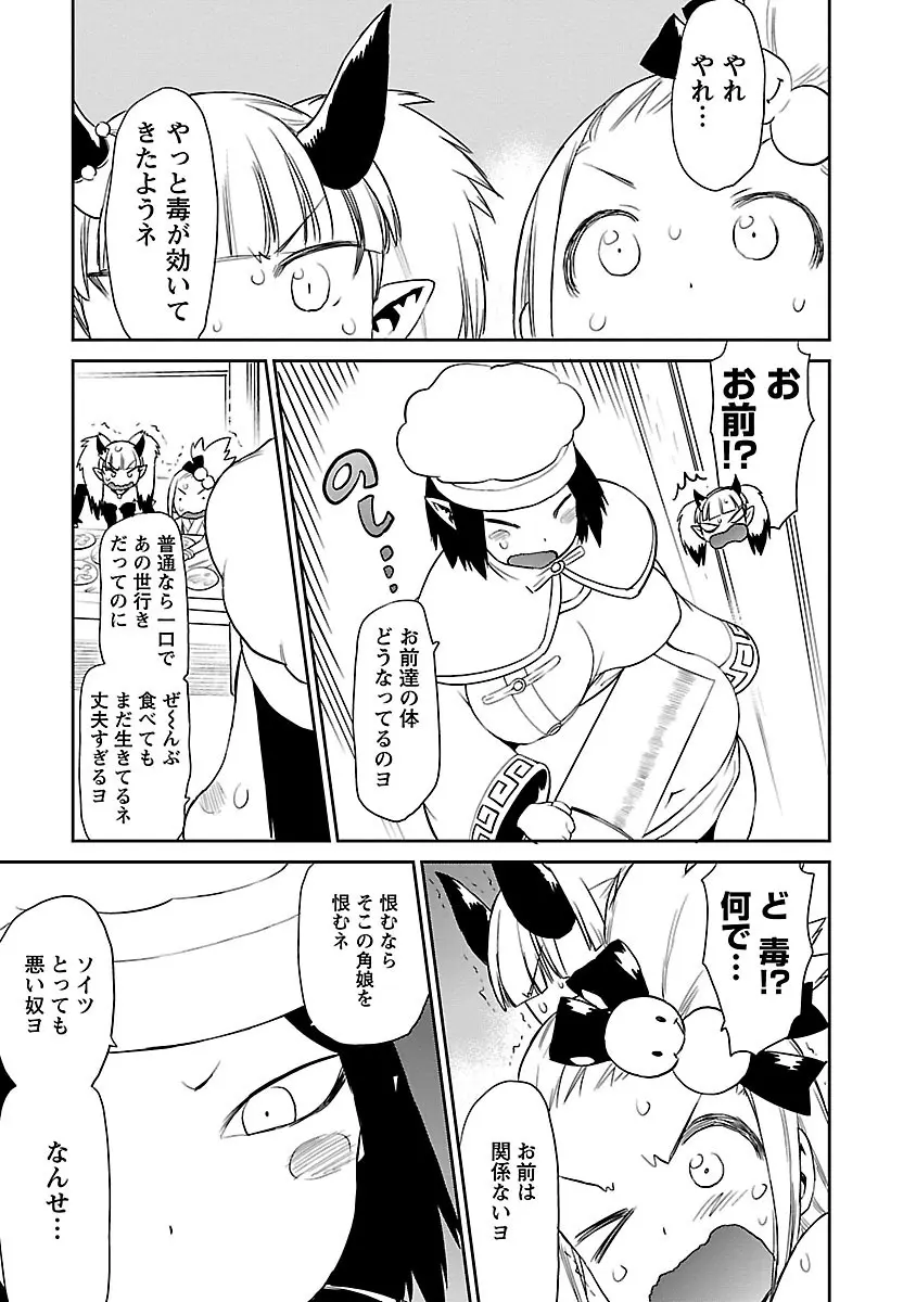 勇者の娘と出刃包丁 Page.223