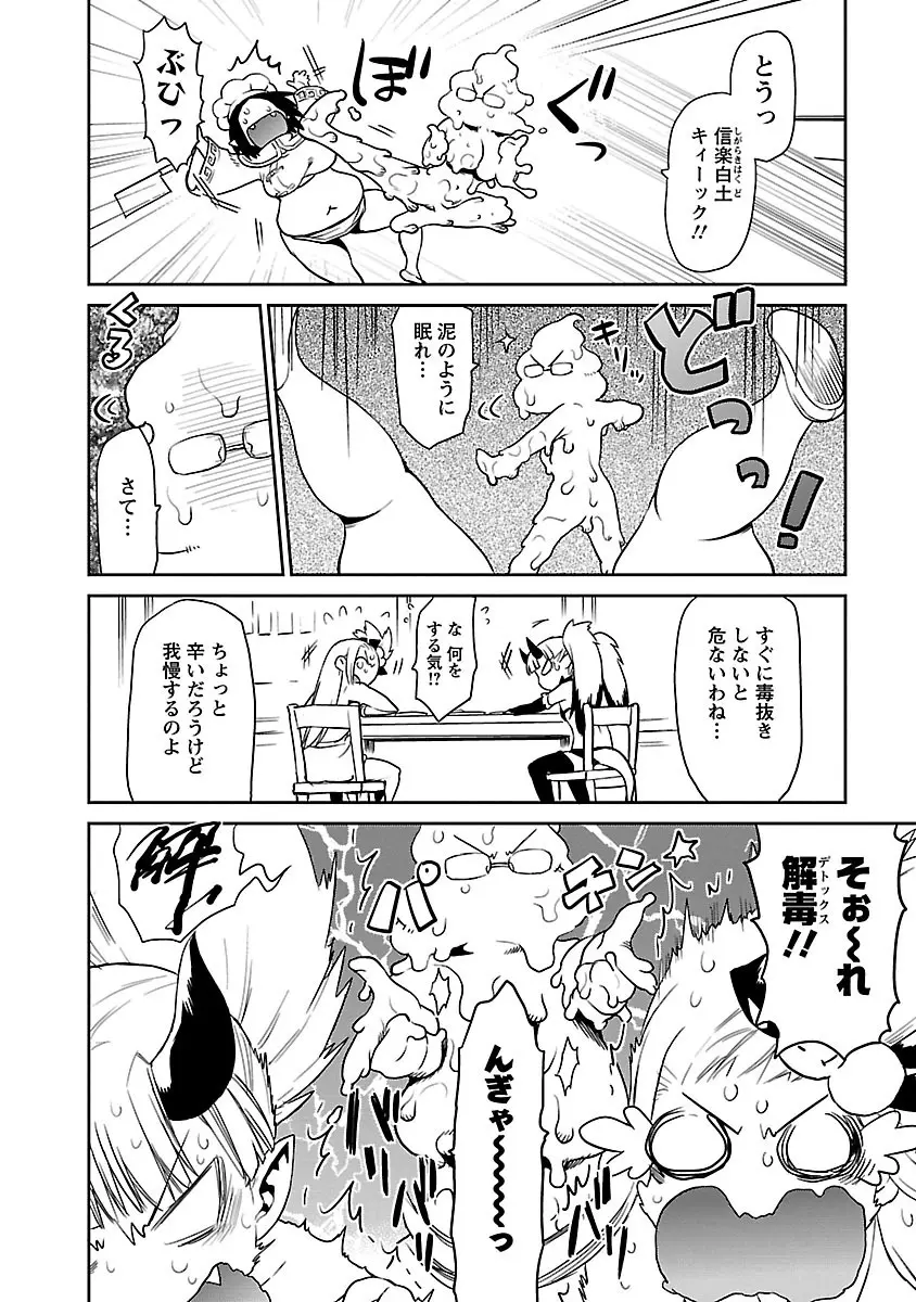 勇者の娘と出刃包丁 Page.228