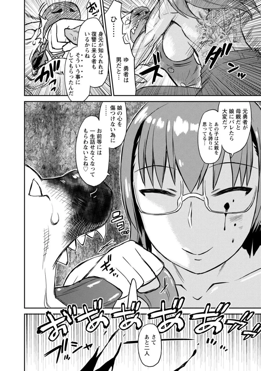 勇者の娘と出刃包丁 Page.23