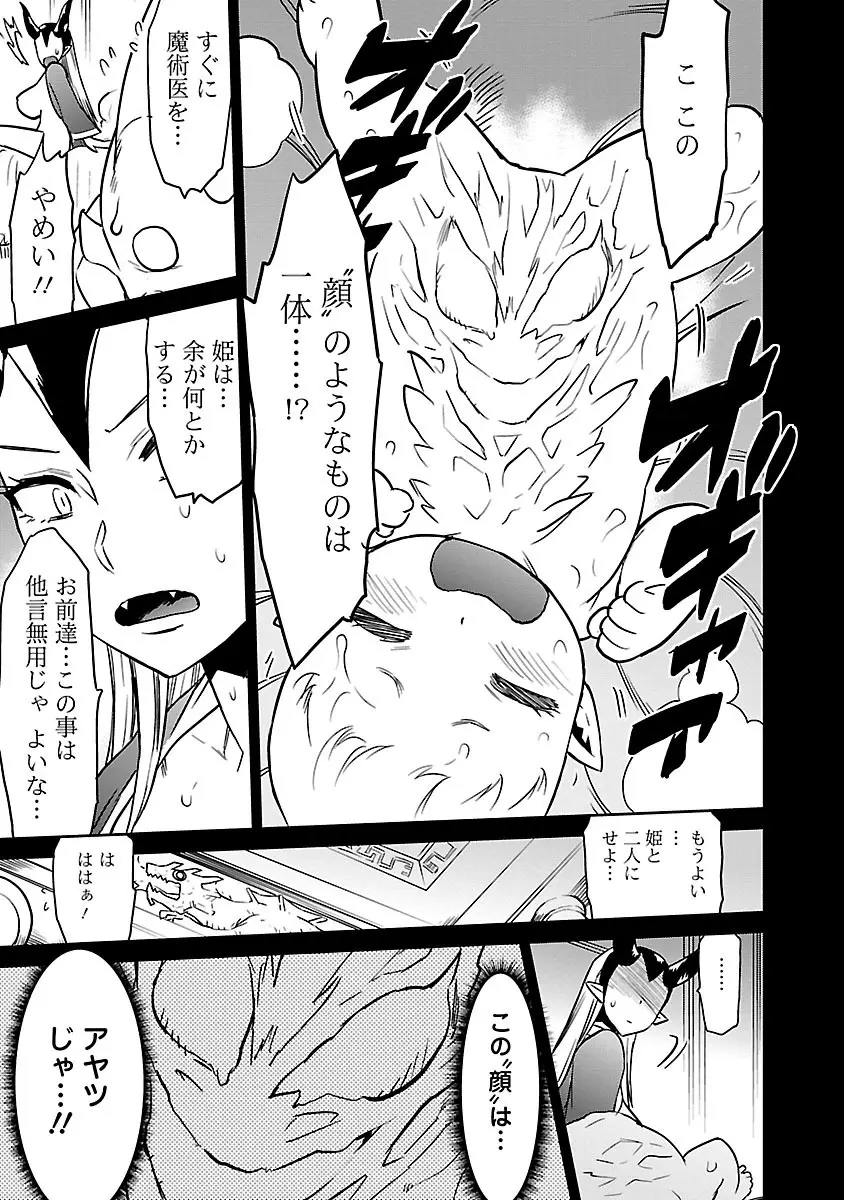 勇者の娘と出刃包丁 Page.243