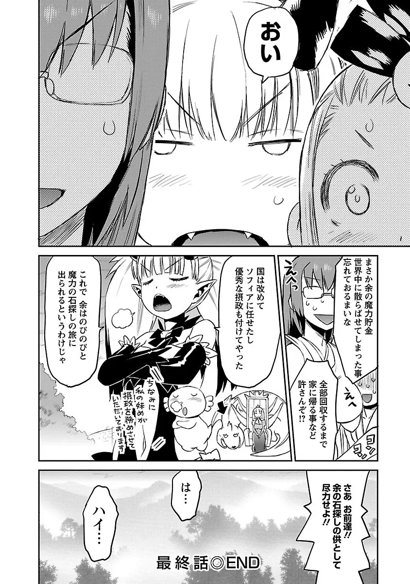 勇者の娘と出刃包丁 Page.268