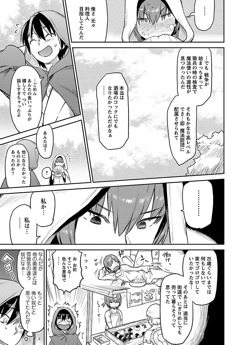 勇者の娘と出刃包丁 Page.272