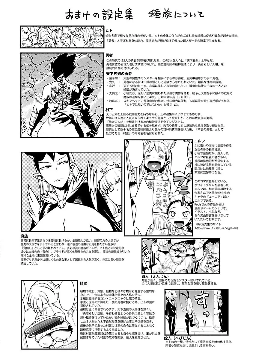 勇者の娘と出刃包丁 Page.275