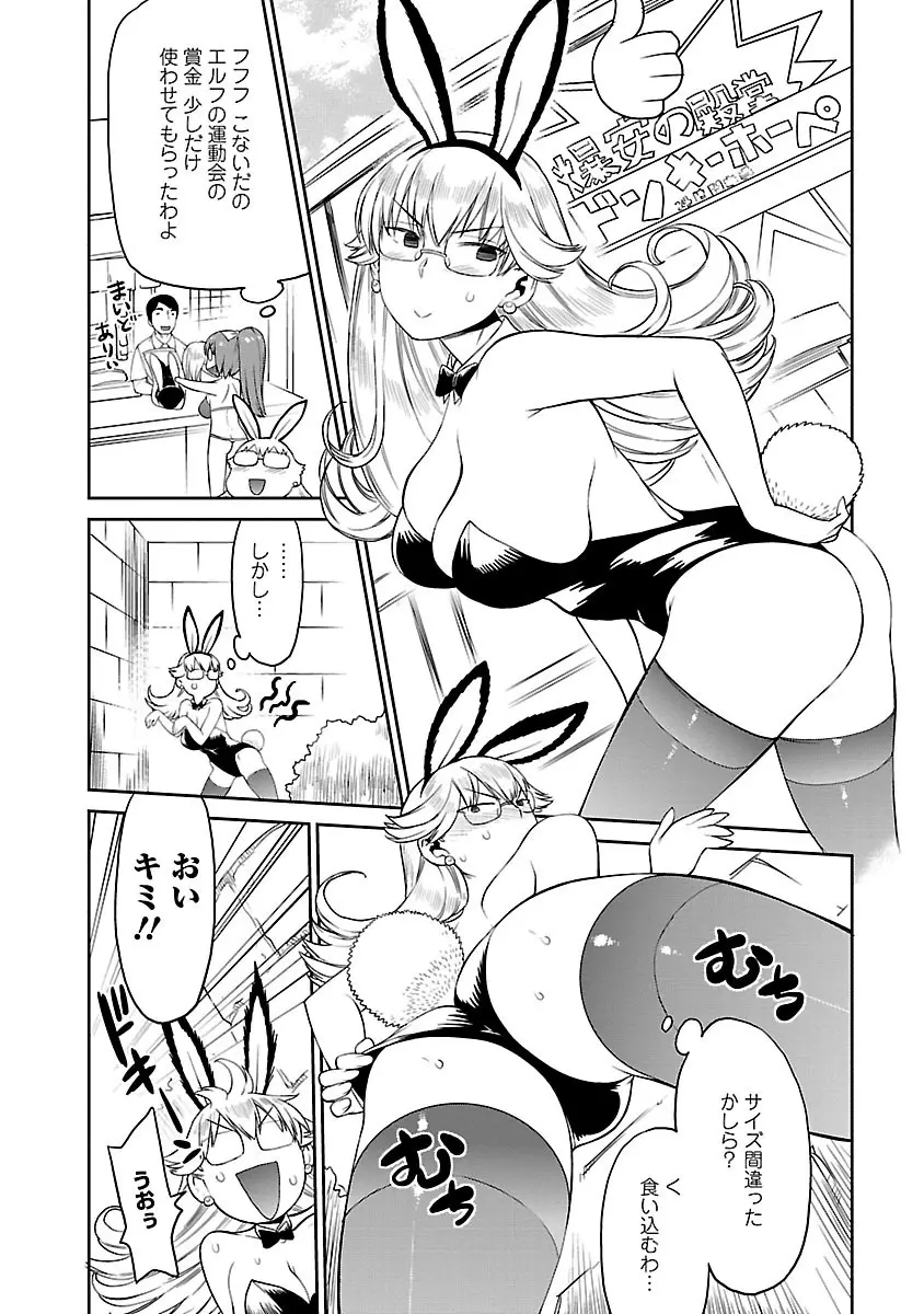 勇者の娘と出刃包丁 Page.284