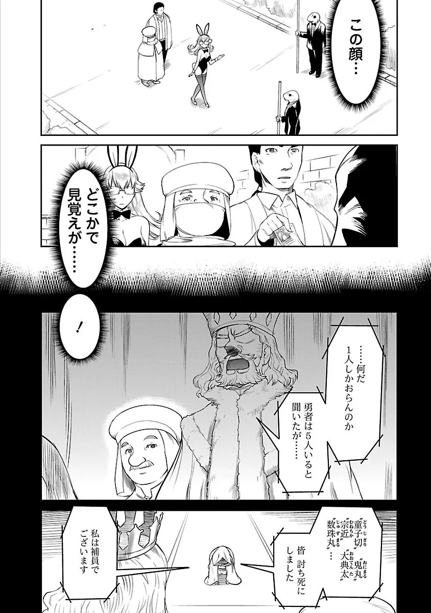 勇者の娘と出刃包丁 Page.285