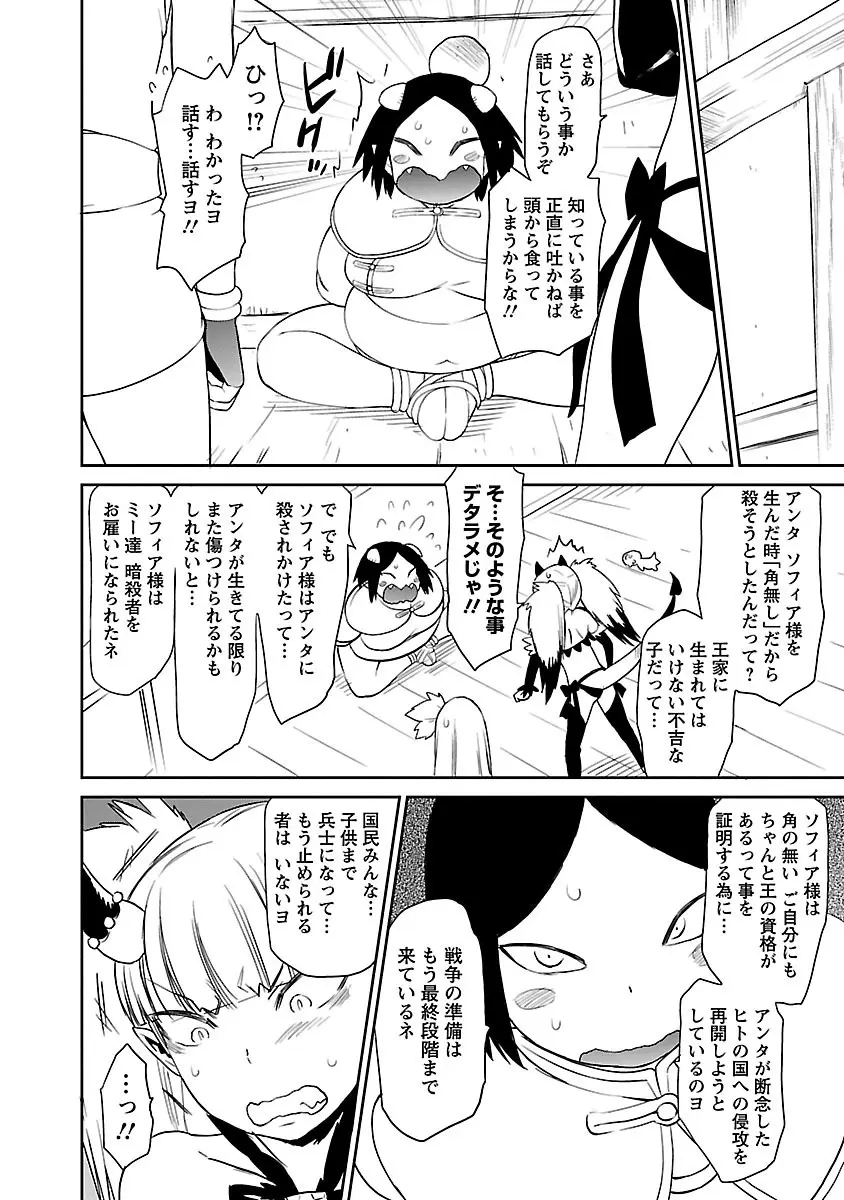 勇者の娘と出刃包丁 Page.291