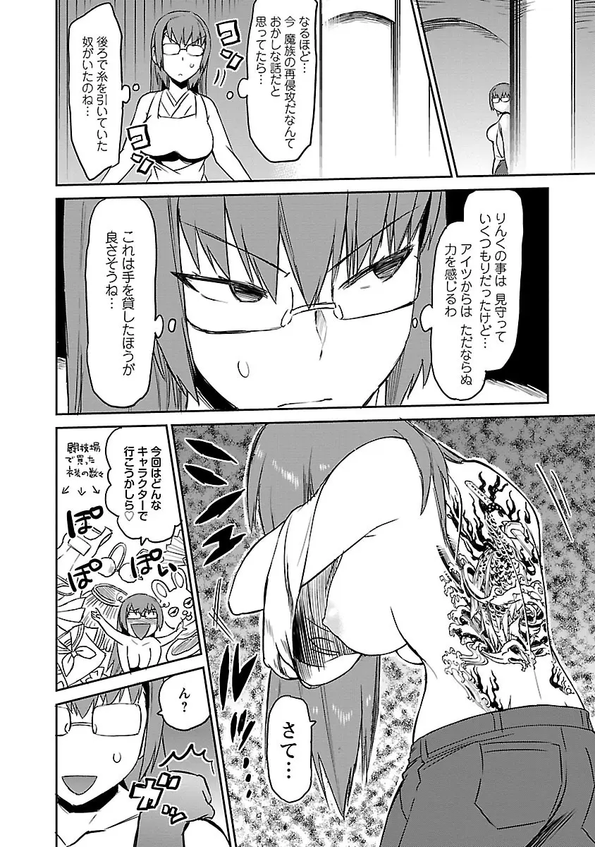 勇者の娘と出刃包丁 Page.302