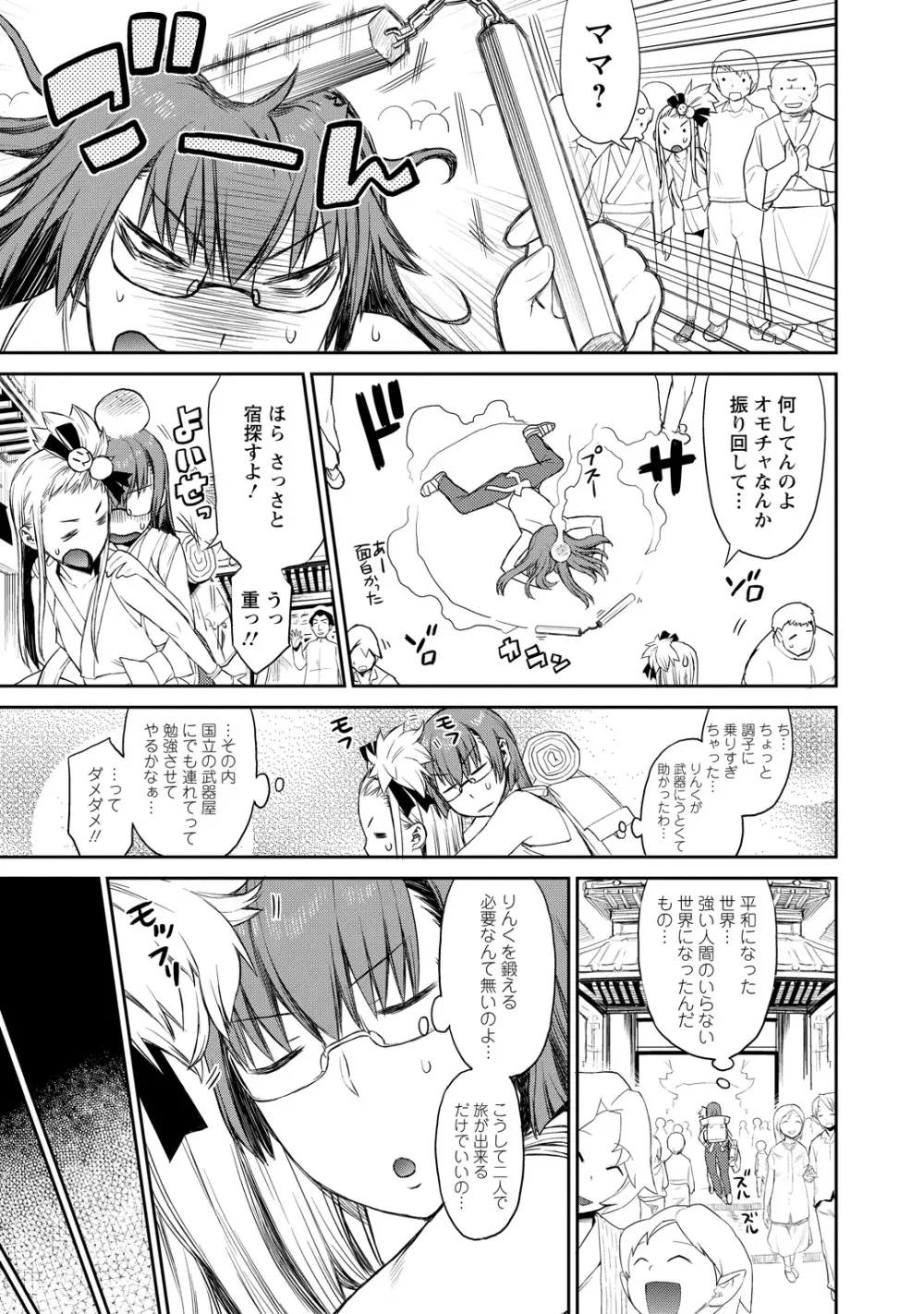 勇者の娘と出刃包丁 Page.35