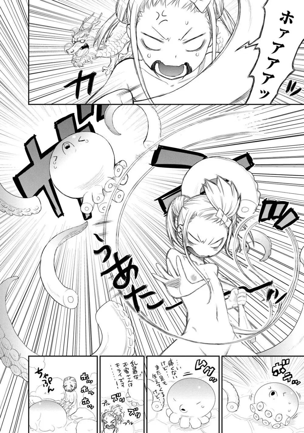 勇者の娘と出刃包丁 Page.48