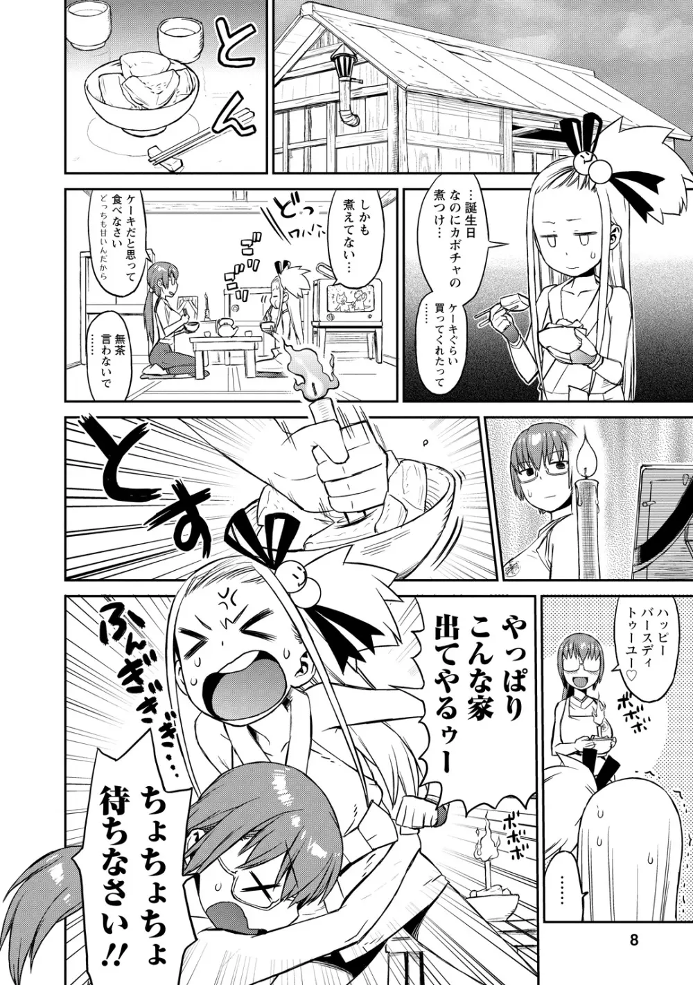 勇者の娘と出刃包丁 Page.5