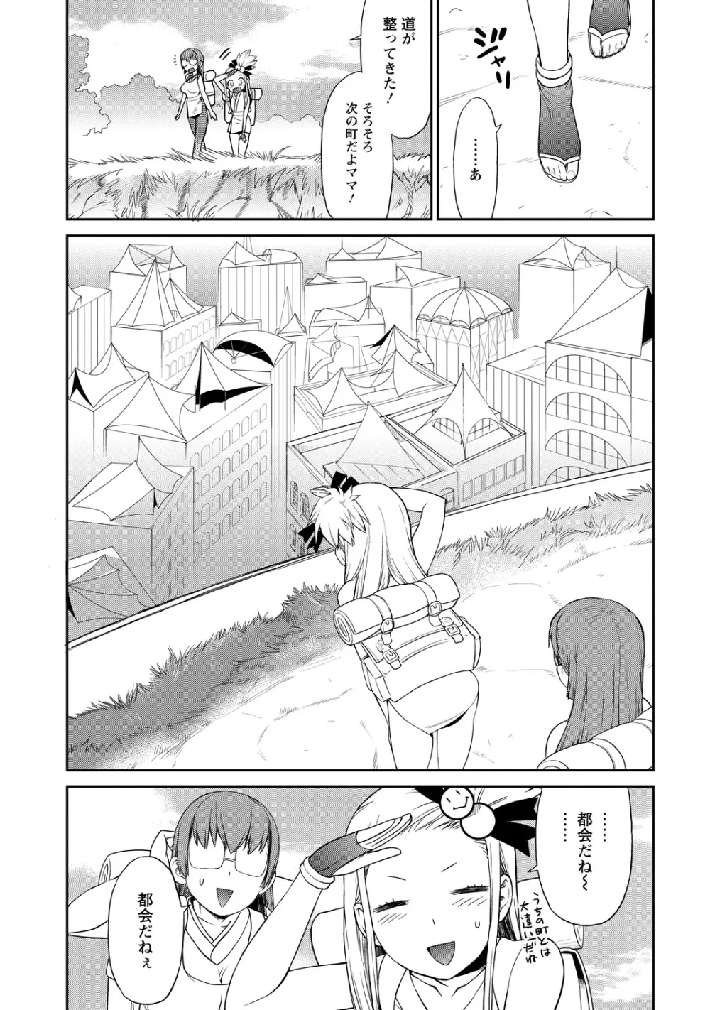 勇者の娘と出刃包丁 Page.55