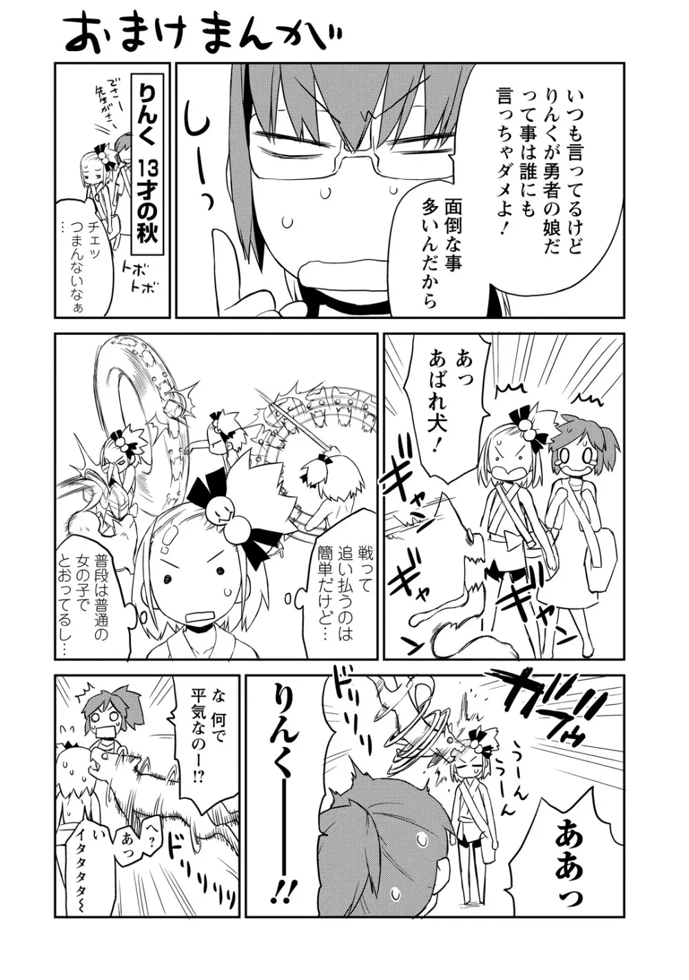 勇者の娘と出刃包丁 Page.76