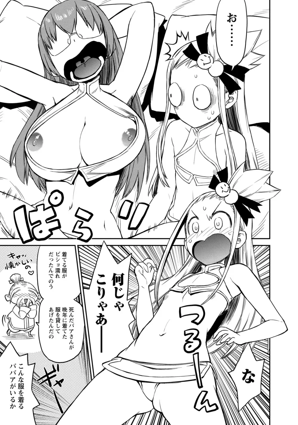 勇者の娘と出刃包丁 Page.85