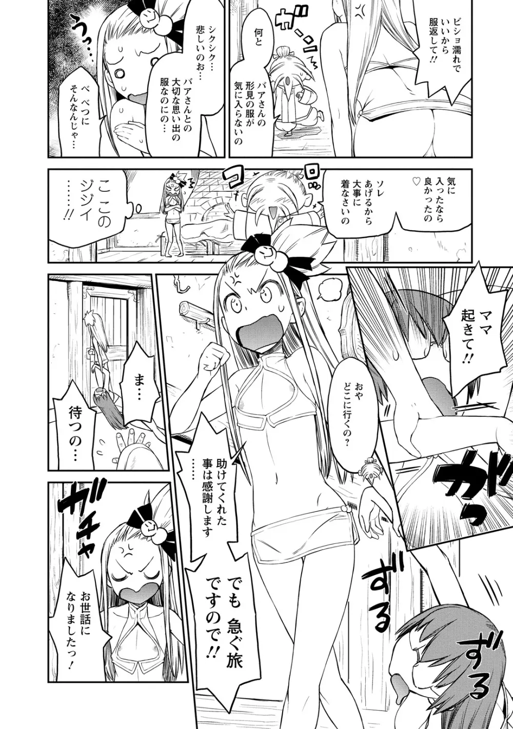 勇者の娘と出刃包丁 Page.86