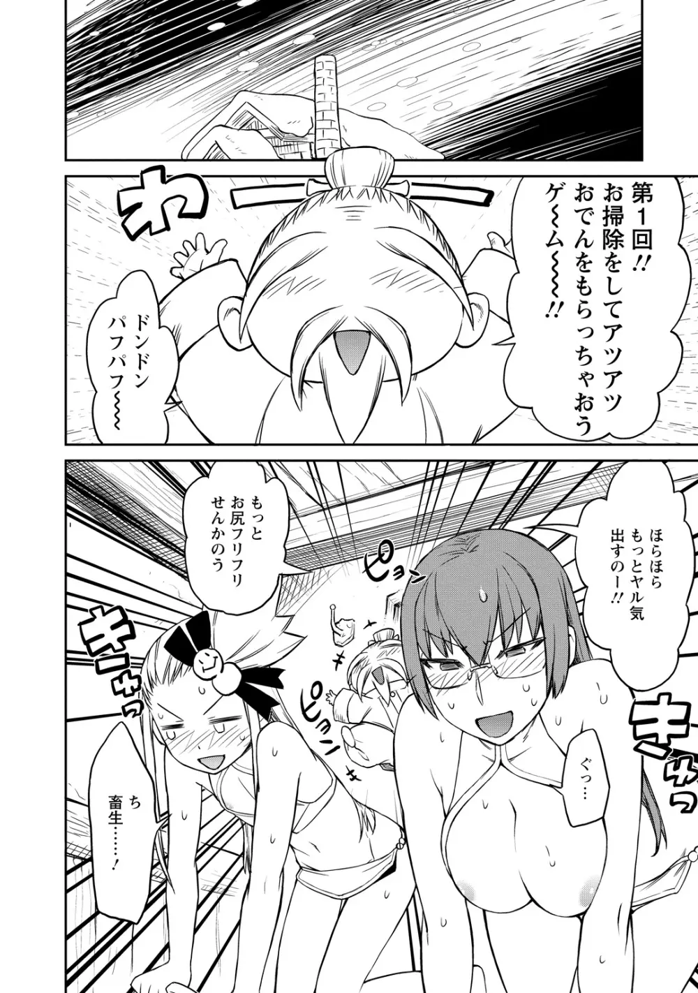 勇者の娘と出刃包丁 Page.88