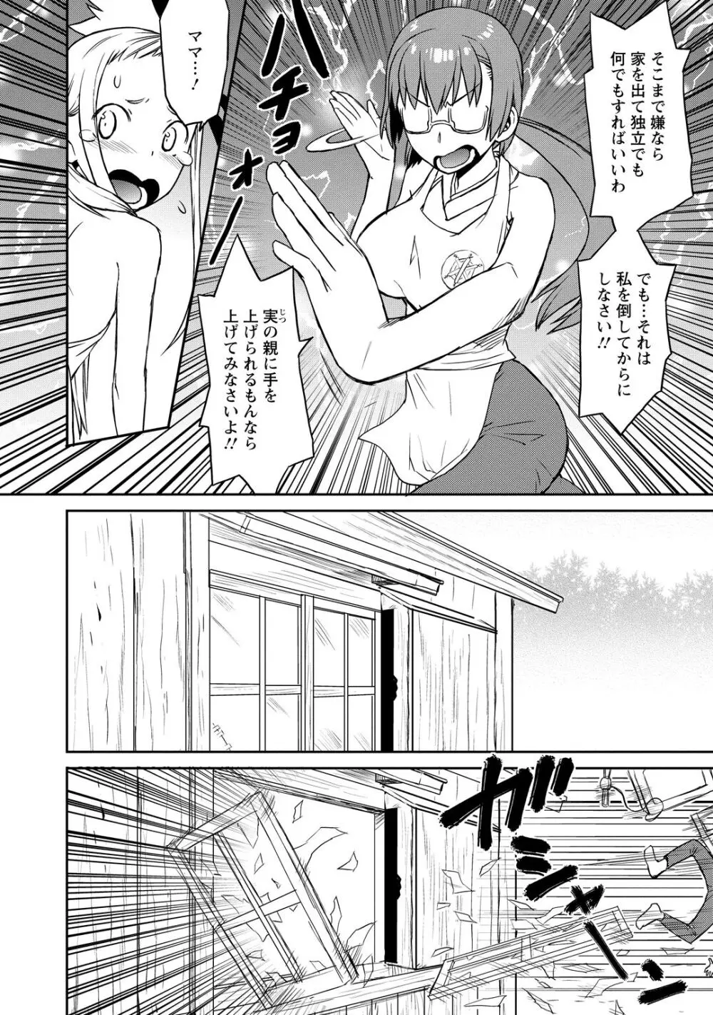 勇者の娘と出刃包丁 Page.9