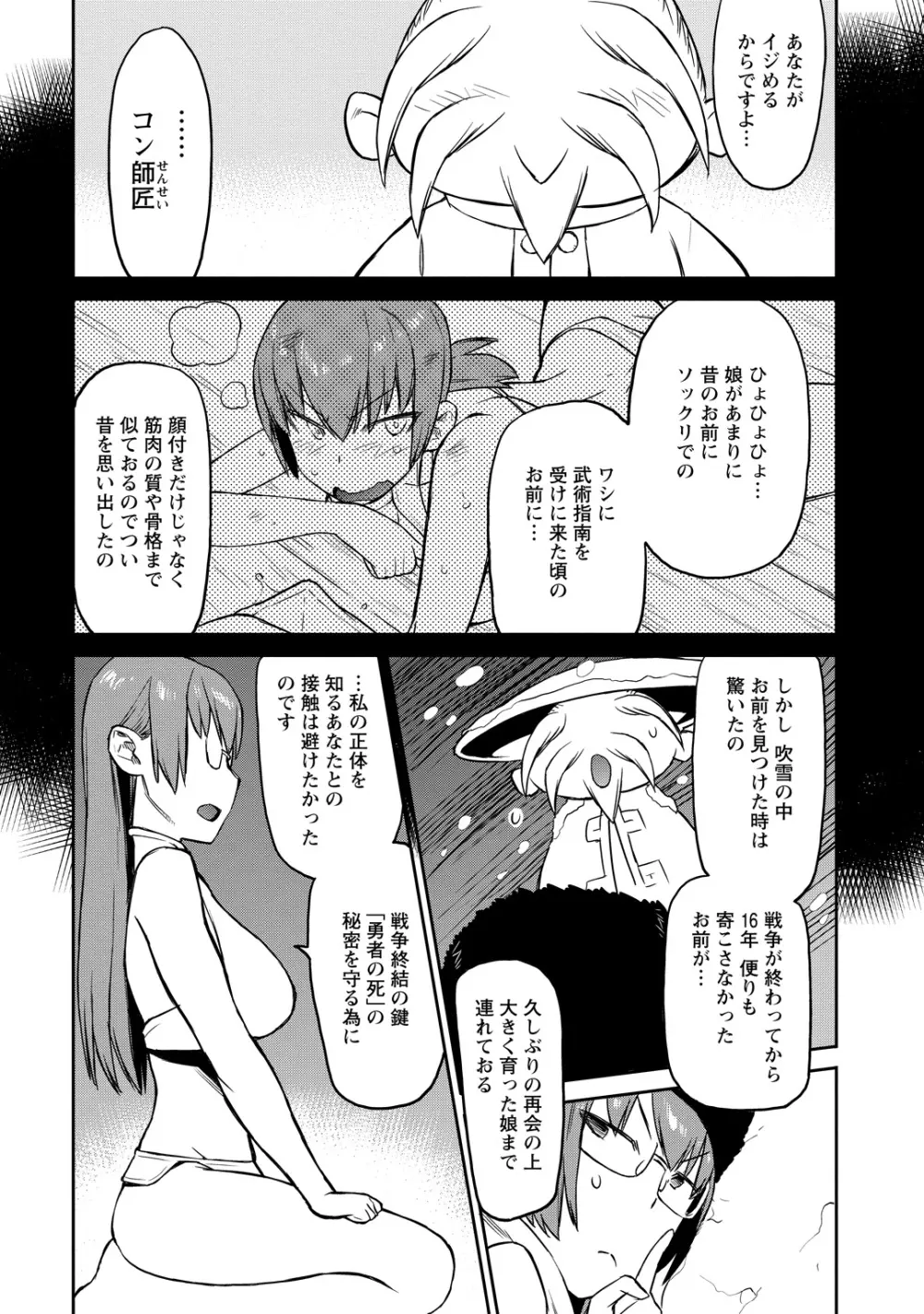 勇者の娘と出刃包丁 Page.95