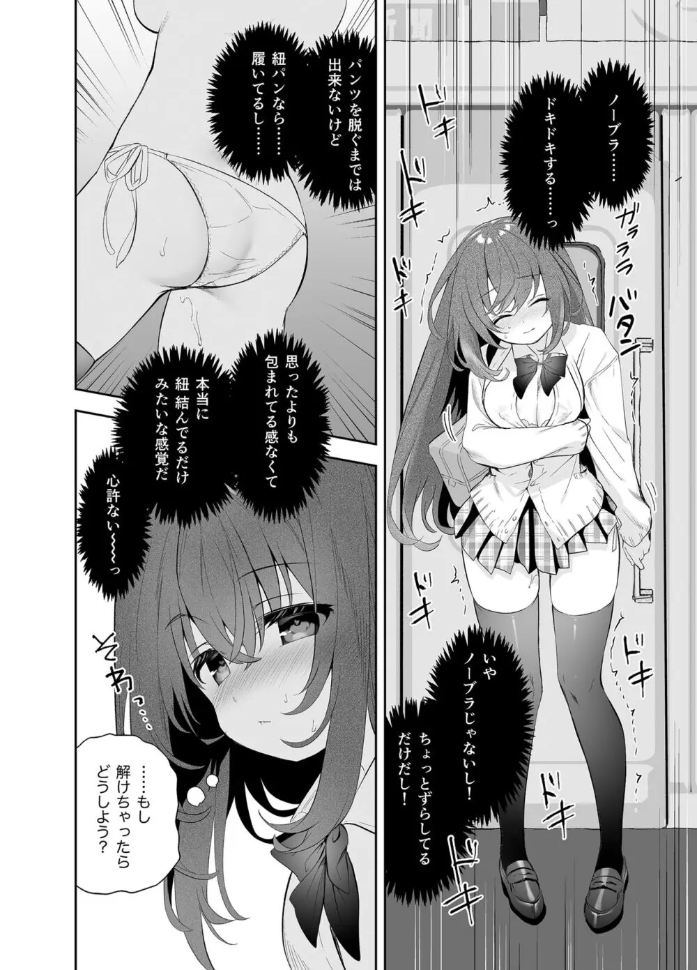 野外露出はづはちゃん 初めてのおでかけ Page.13