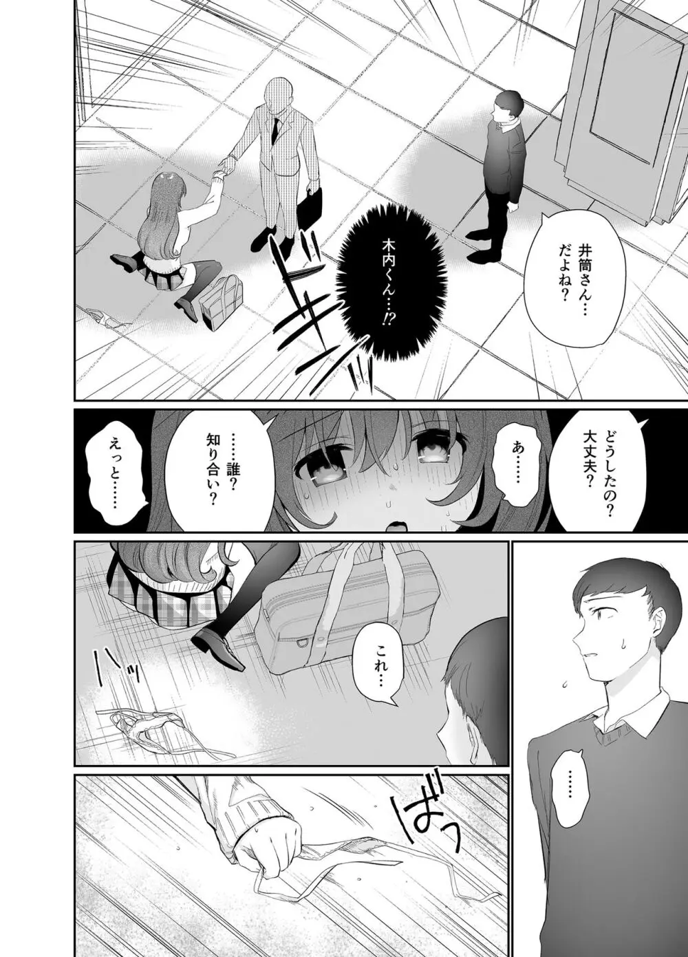 野外露出はづはちゃん 初めてのおでかけ Page.29