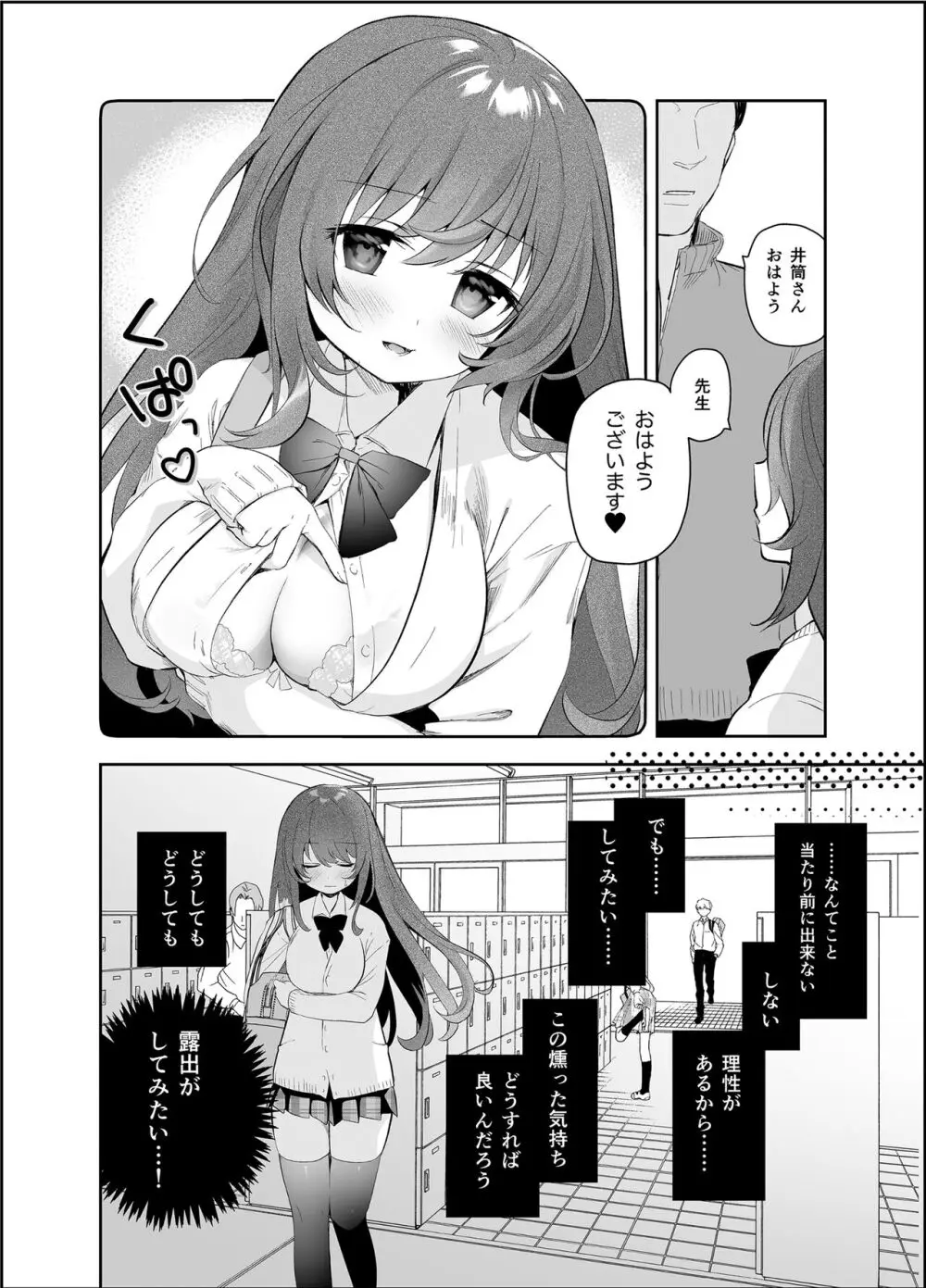 野外露出はづはちゃん 初めてのおでかけ Page.5