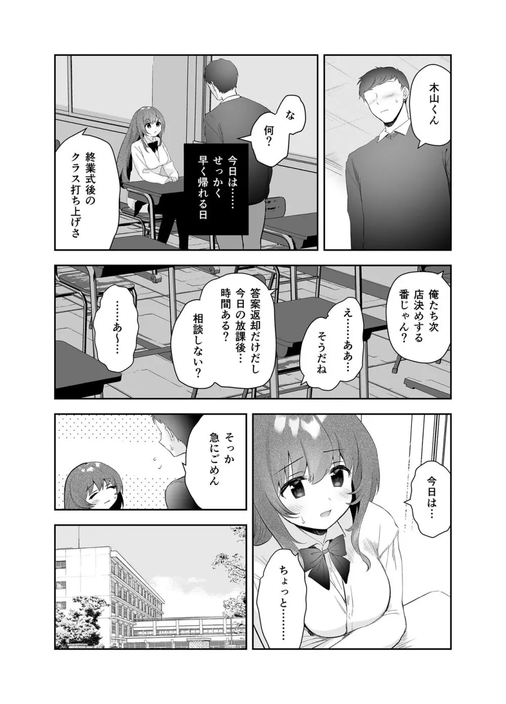 野外露出はづはちゃん 初めてのおでかけ Page.7