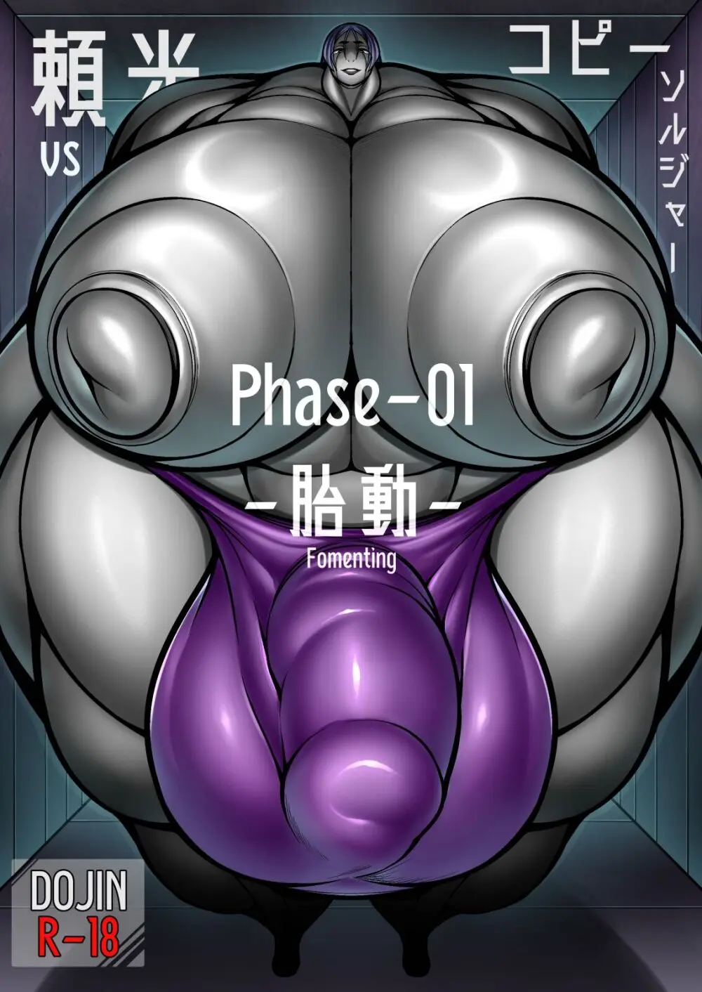 [丹田酒蔵 (七紳士)] 頼光vsコピーソルジャー Phase-01 -胎動 Page.1