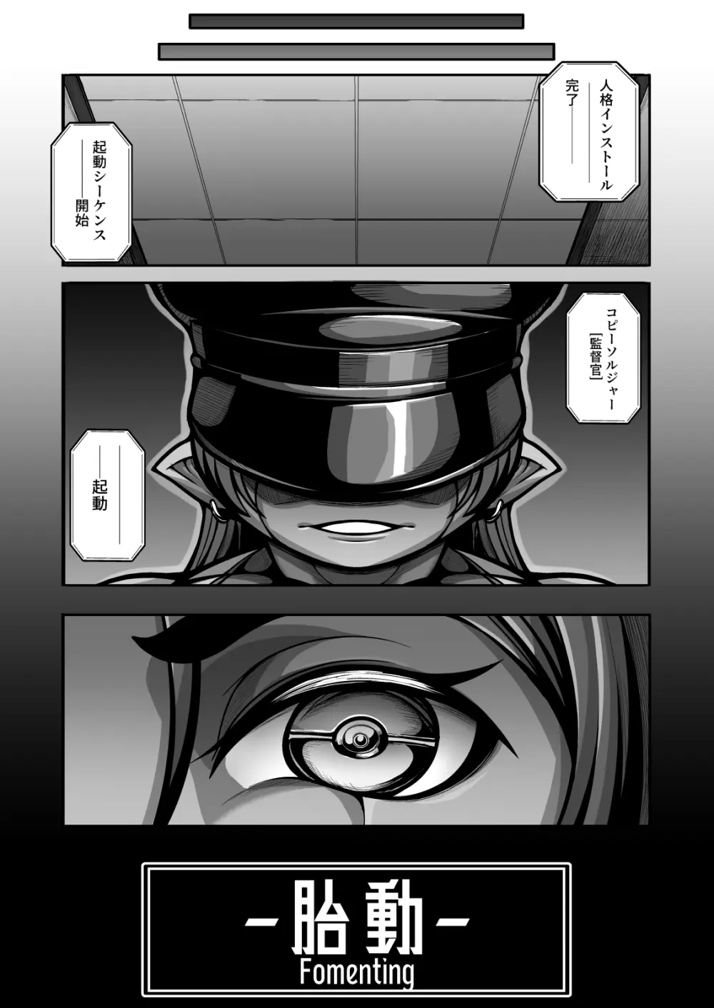 [丹田酒蔵 (七紳士)] 頼光vsコピーソルジャー Phase-01 -胎動 Page.22