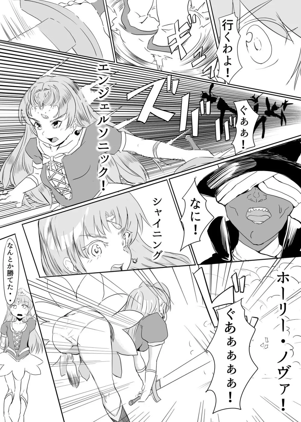 聖天戦士ガブリエール Page.3