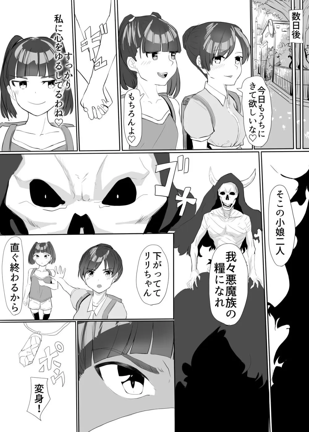 聖天戦士ガブリエール Page.30