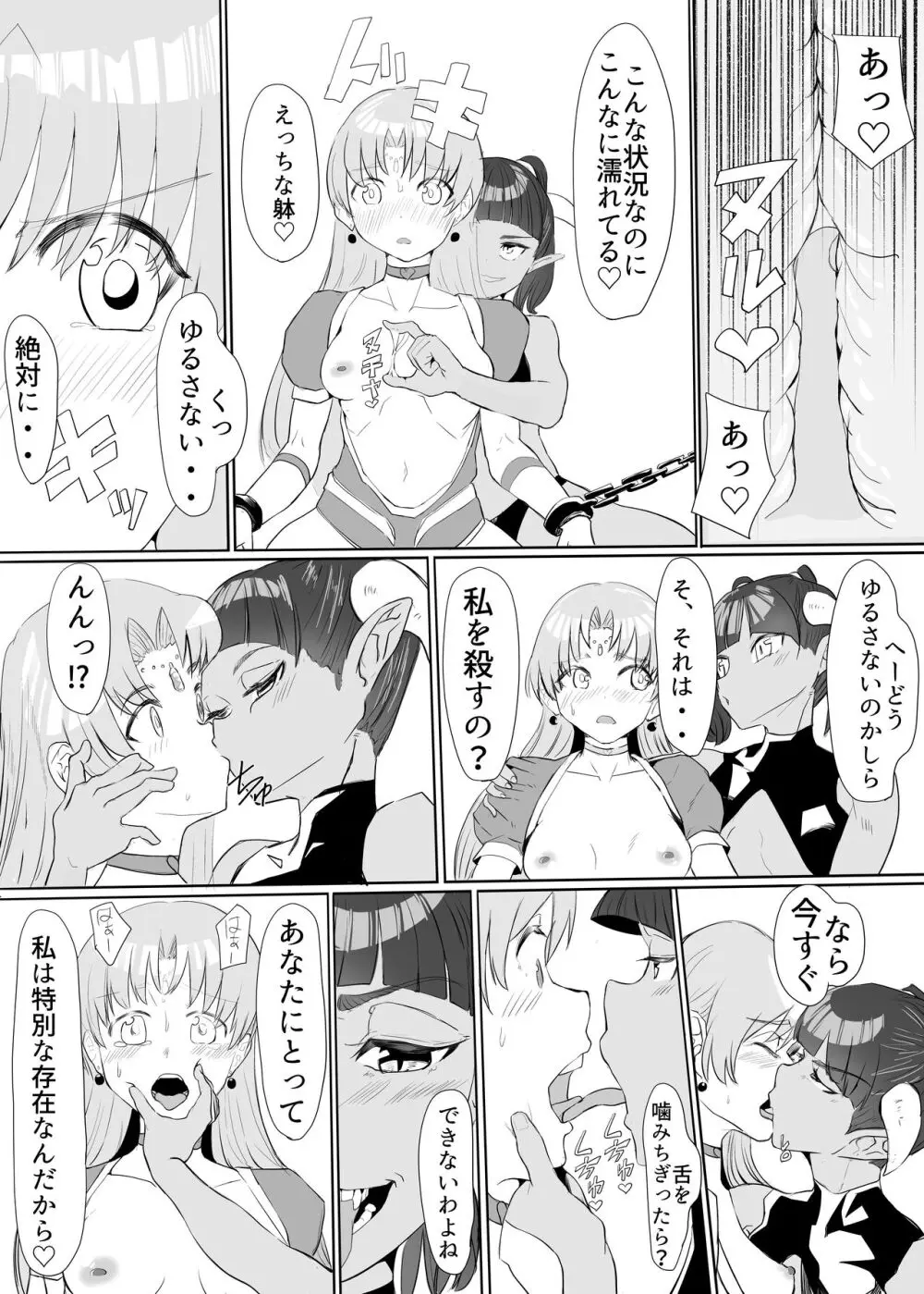 聖天戦士ガブリエール Page.35