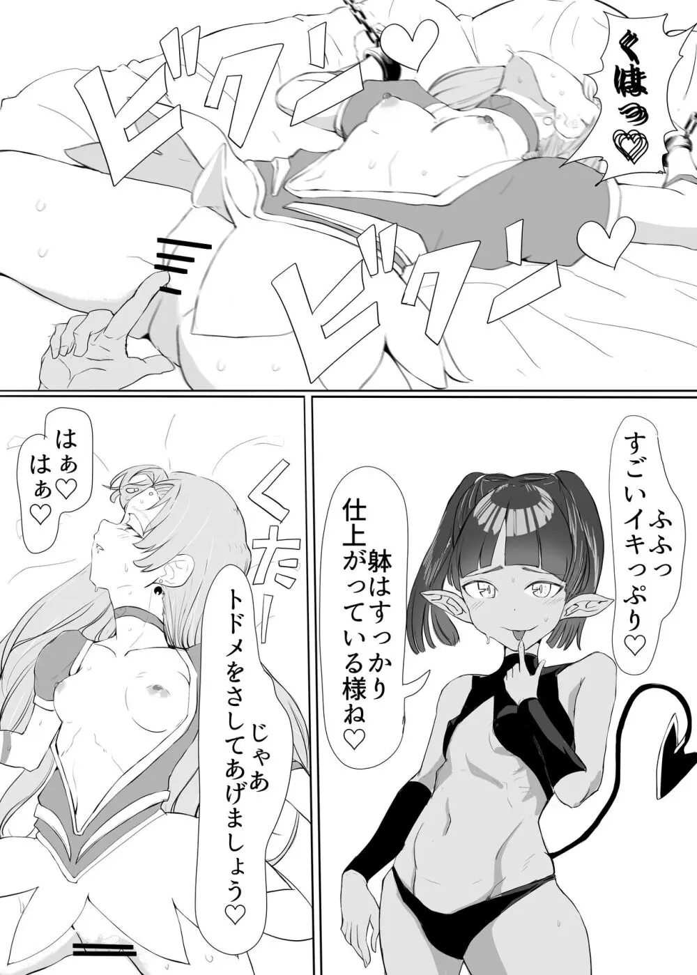 聖天戦士ガブリエール Page.37