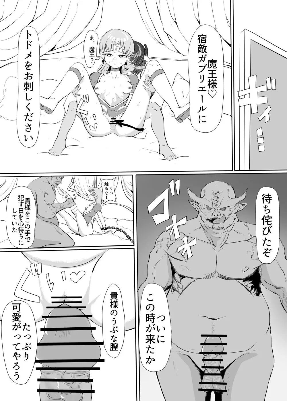 聖天戦士ガブリエール Page.38