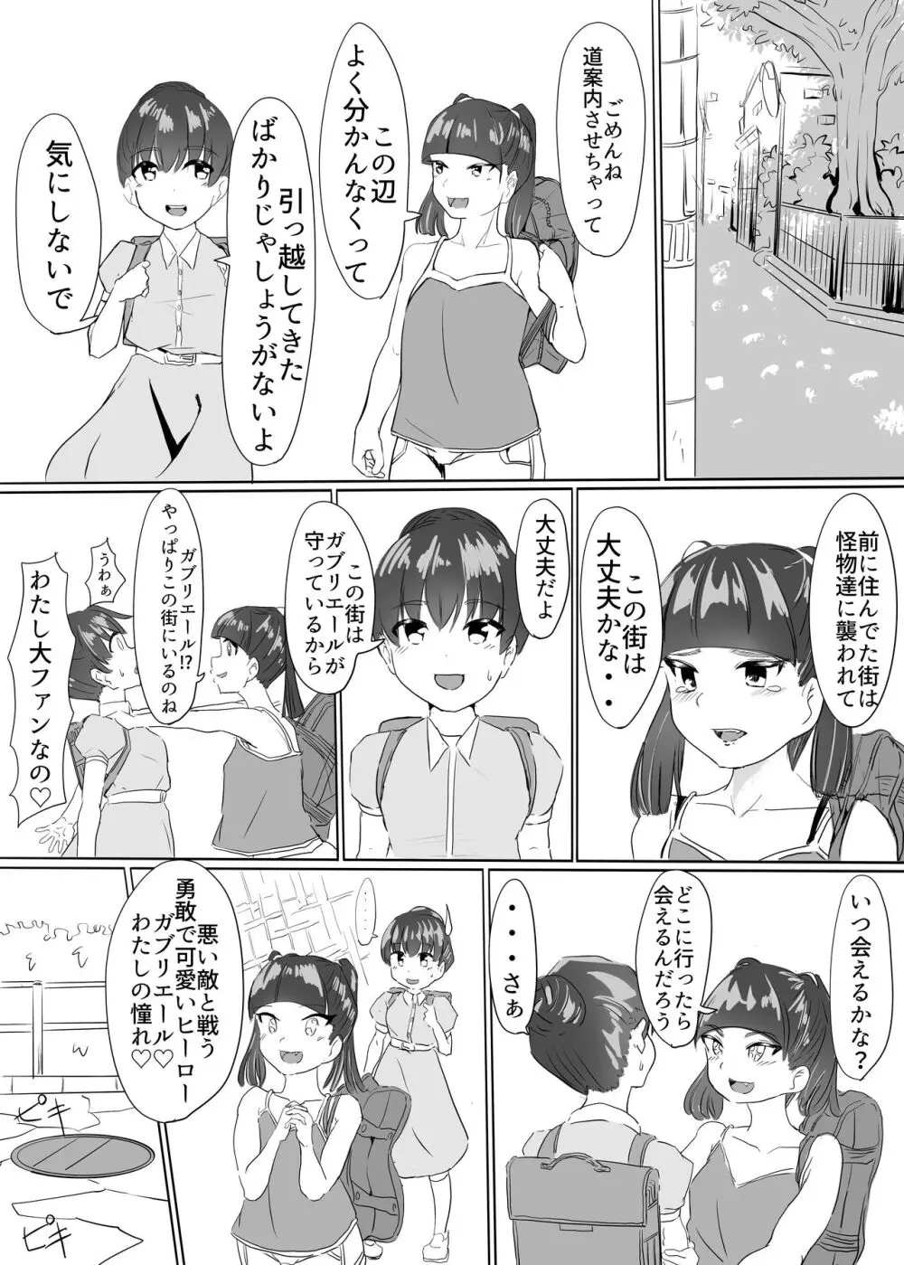 聖天戦士ガブリエール Page.7