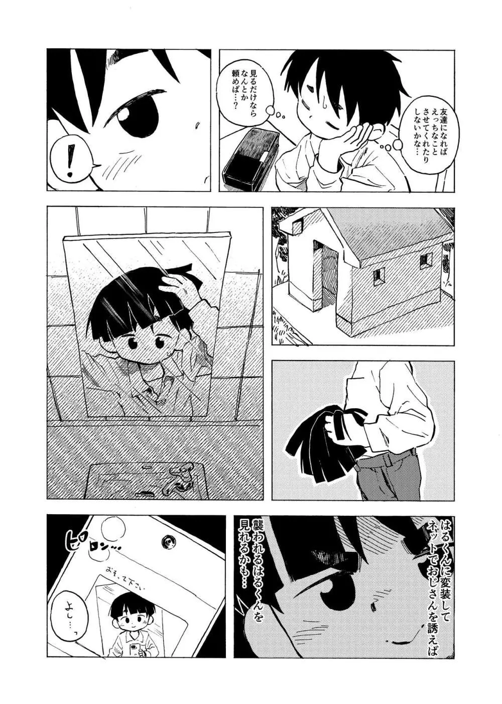 はるかん Page.2