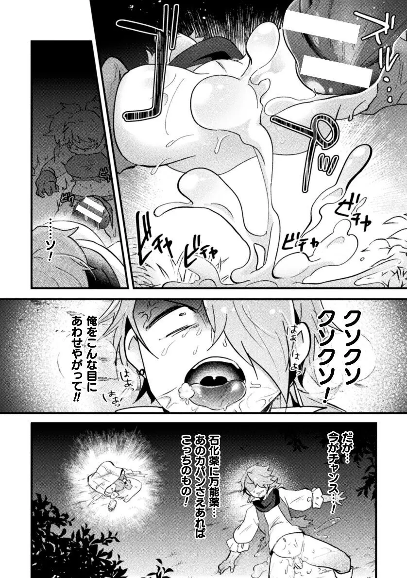 男の娘VS奴○売買人 ～発情オークとの子作りで石化オナホにジョブチェンジ!?～ Page.20