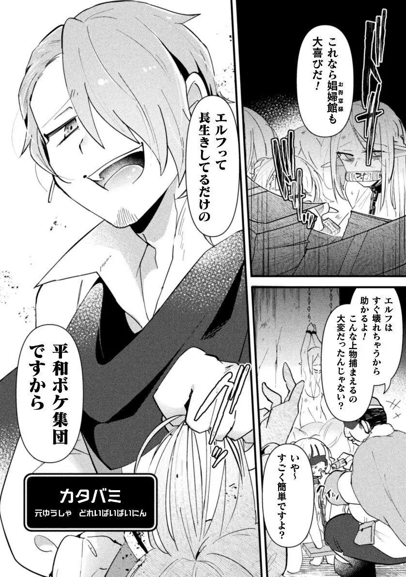 男の娘VS奴○売買人 ～発情オークとの子作りで石化オナホにジョブチェンジ!?～ Page.3