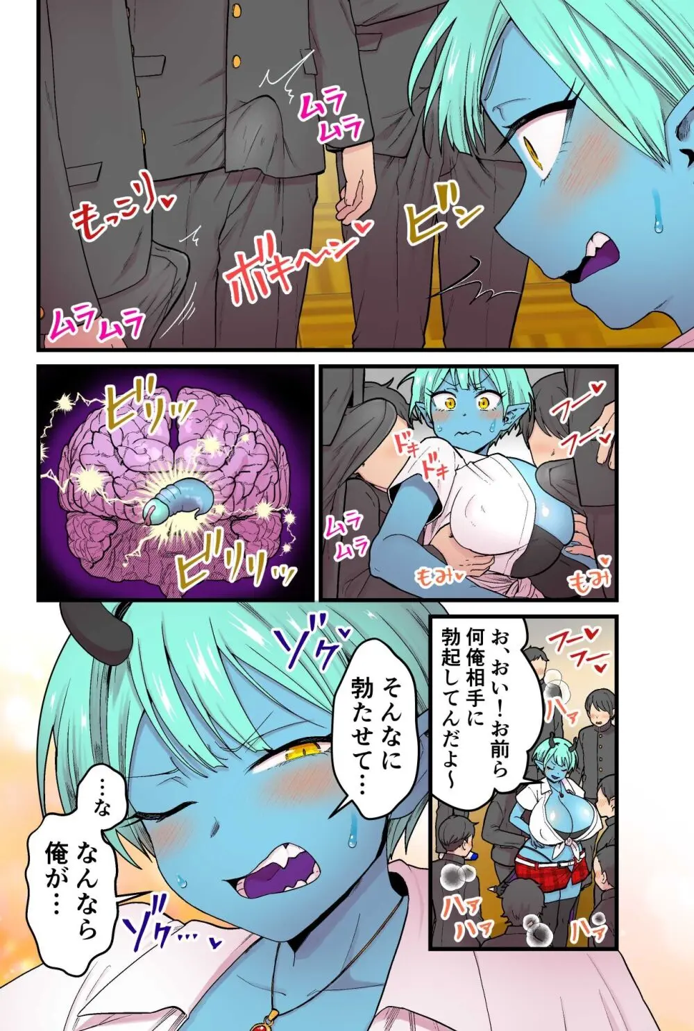 青肌淫魔と寄生蟲 Page.15