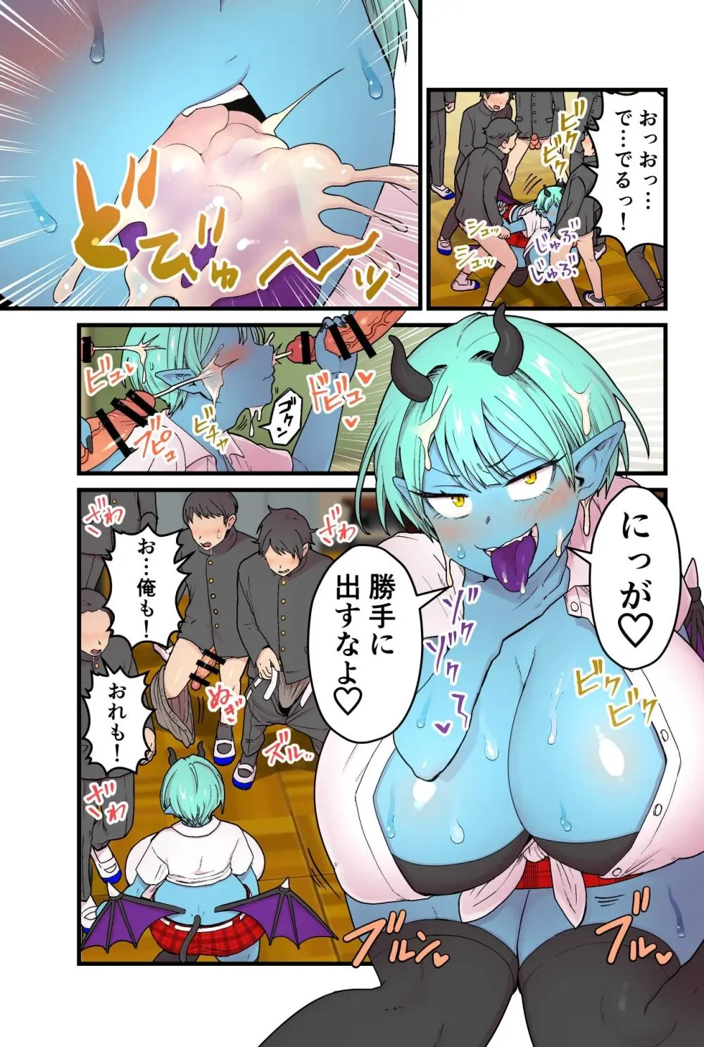 青肌淫魔と寄生蟲 Page.18