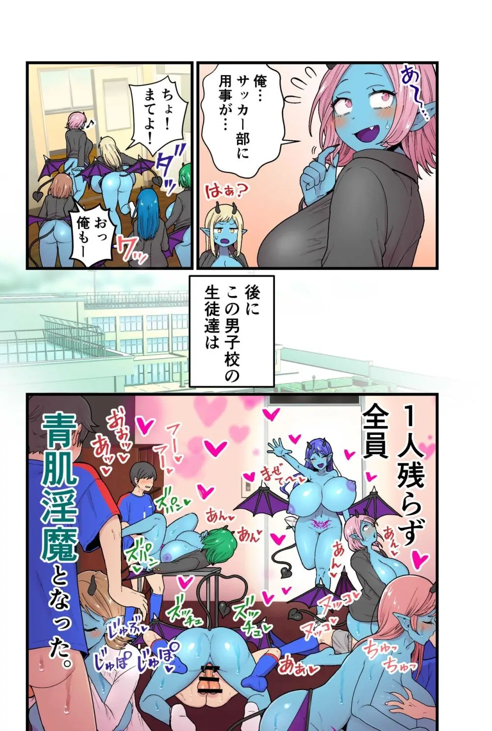 青肌淫魔と寄生蟲 Page.37