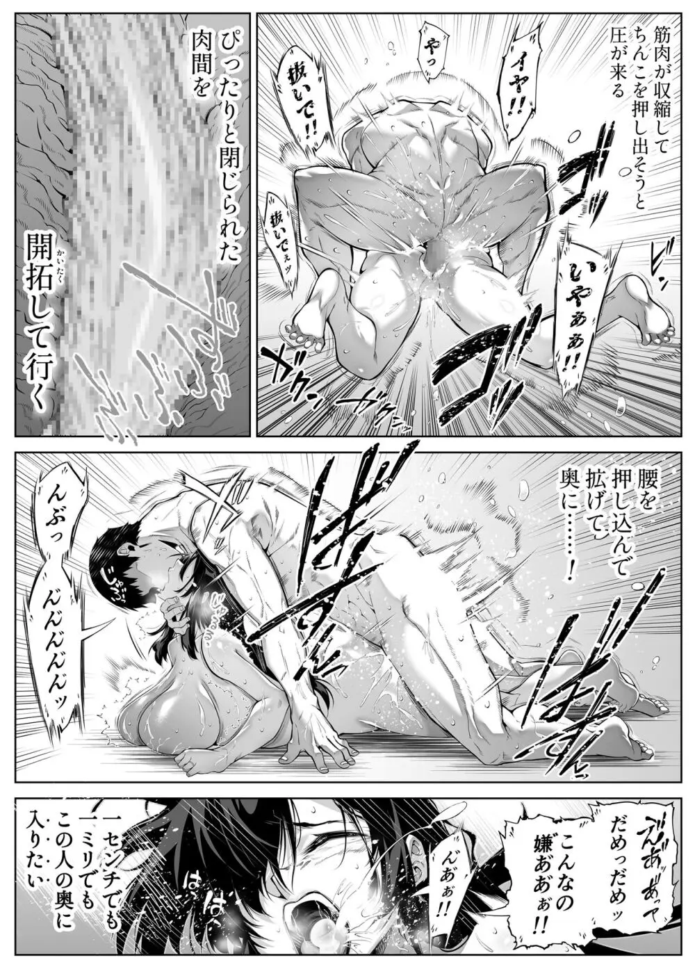 夏のヤリなおし5 -夏と田舎と幼馴染の母- Page.113