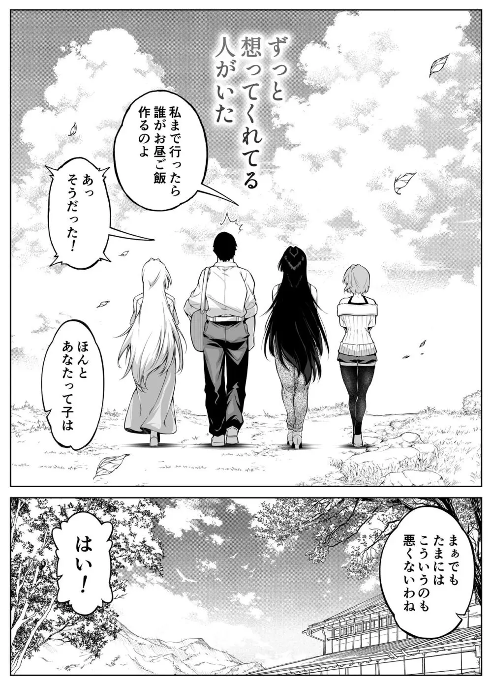 夏のヤリなおし5 -夏と田舎と幼馴染の母- Page.144