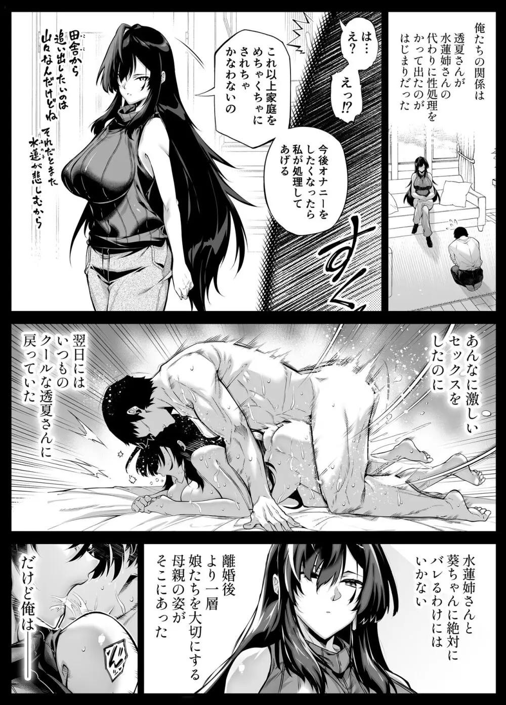 夏のヤリなおし5 -夏と田舎と幼馴染の母- Page.161