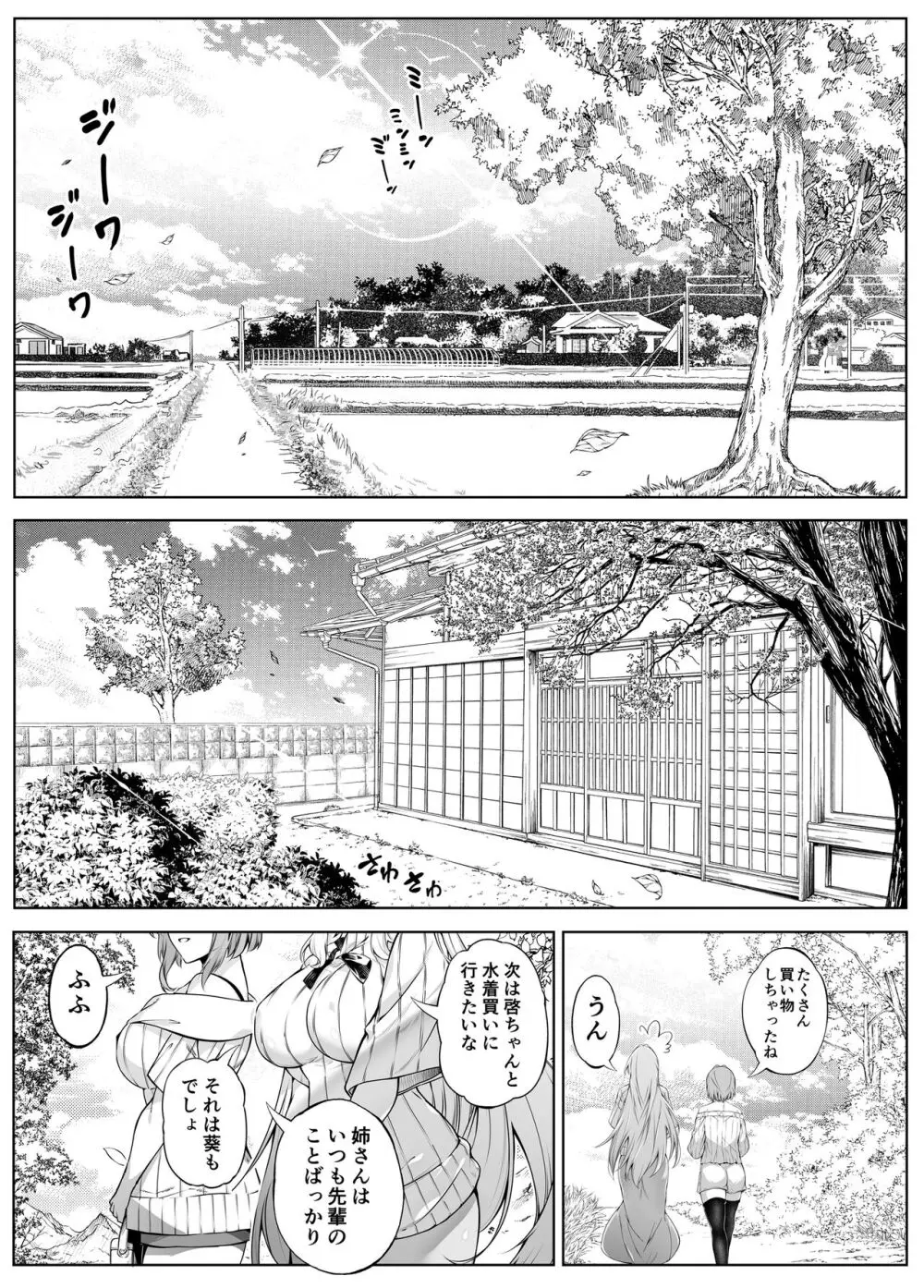 夏のヤリなおし5 -夏と田舎と幼馴染の母- Page.192