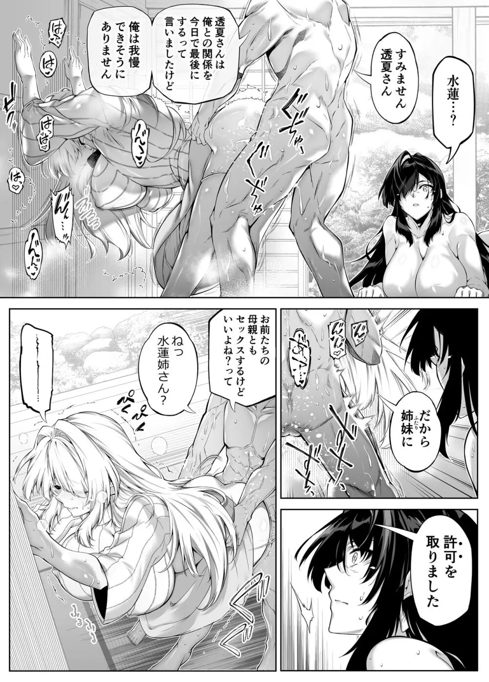 夏のヤリなおし5 -夏と田舎と幼馴染の母- Page.196