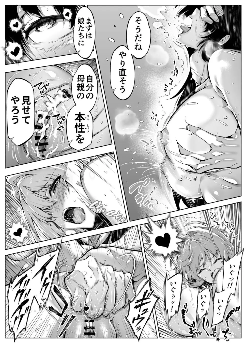 夏のヤリなおし5 -夏と田舎と幼馴染の母- Page.278