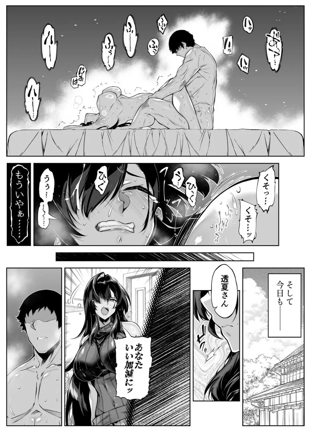 夏のヤリなおし5 -夏と田舎と幼馴染の母- Page.64