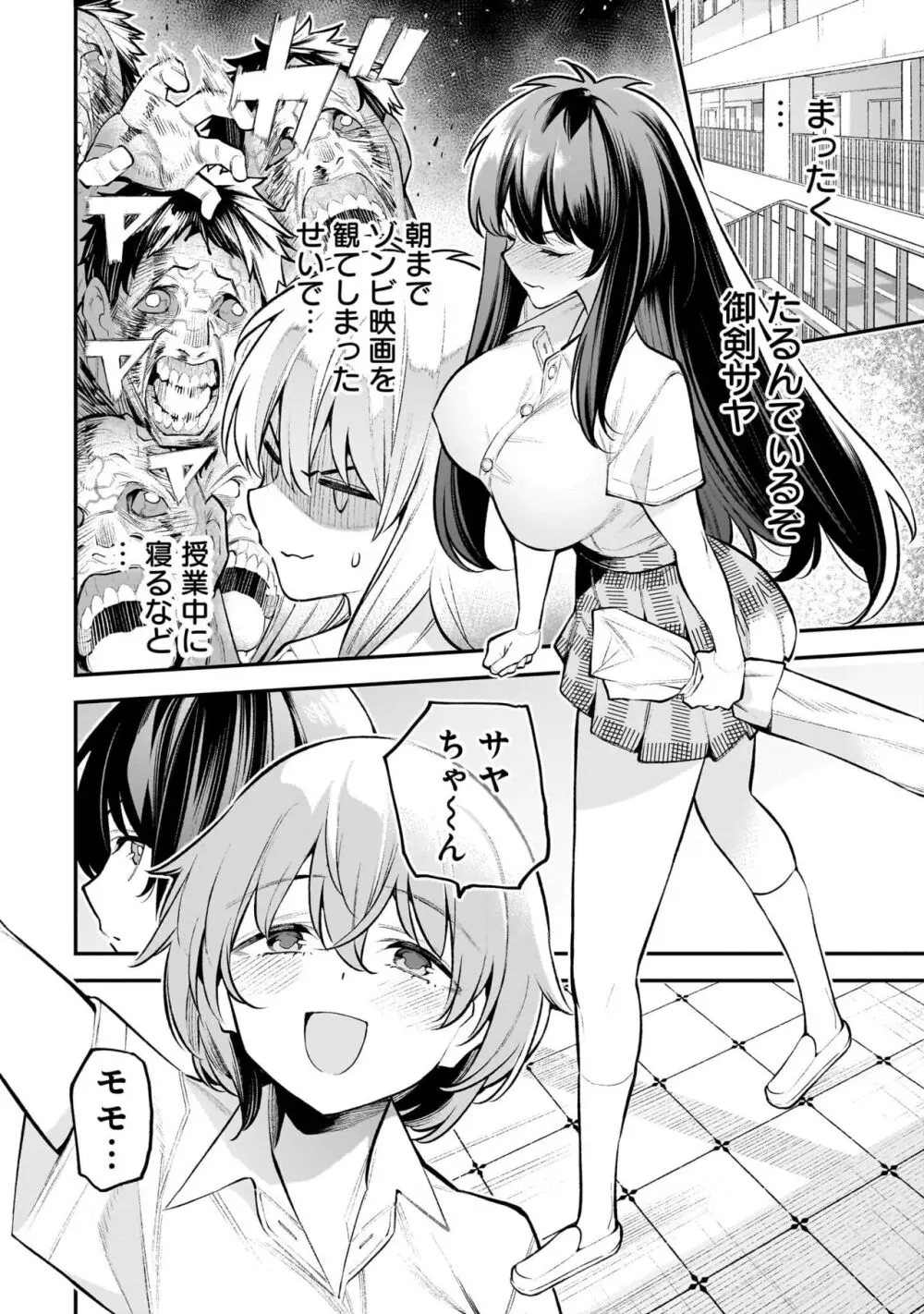 ガールズゾンビパーティー1巻 Page.11