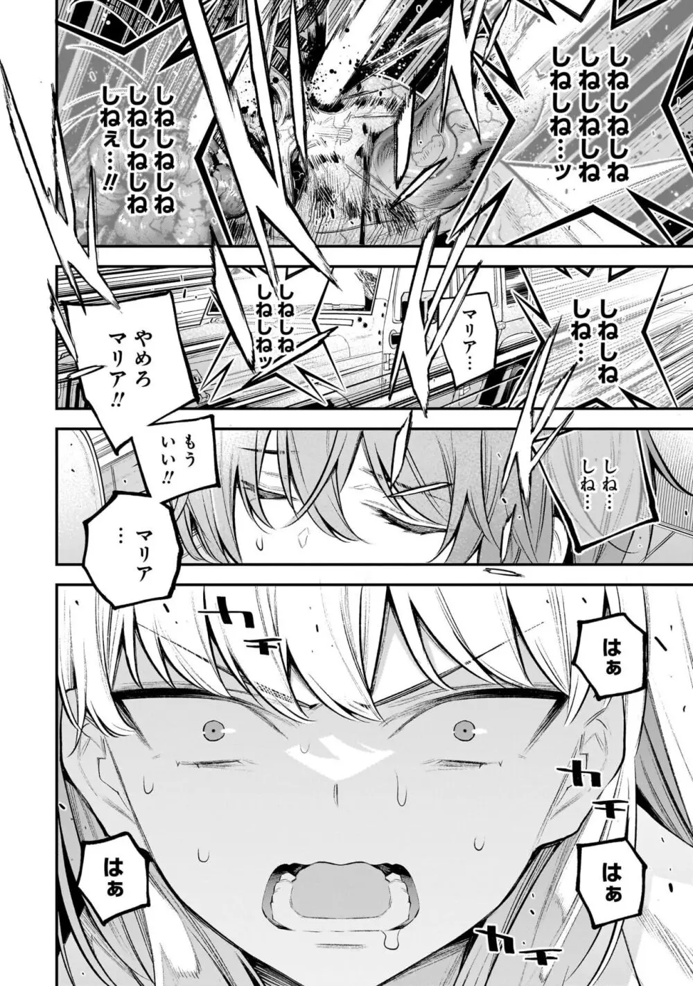 ガールズゾンビパーティー1巻 Page.114