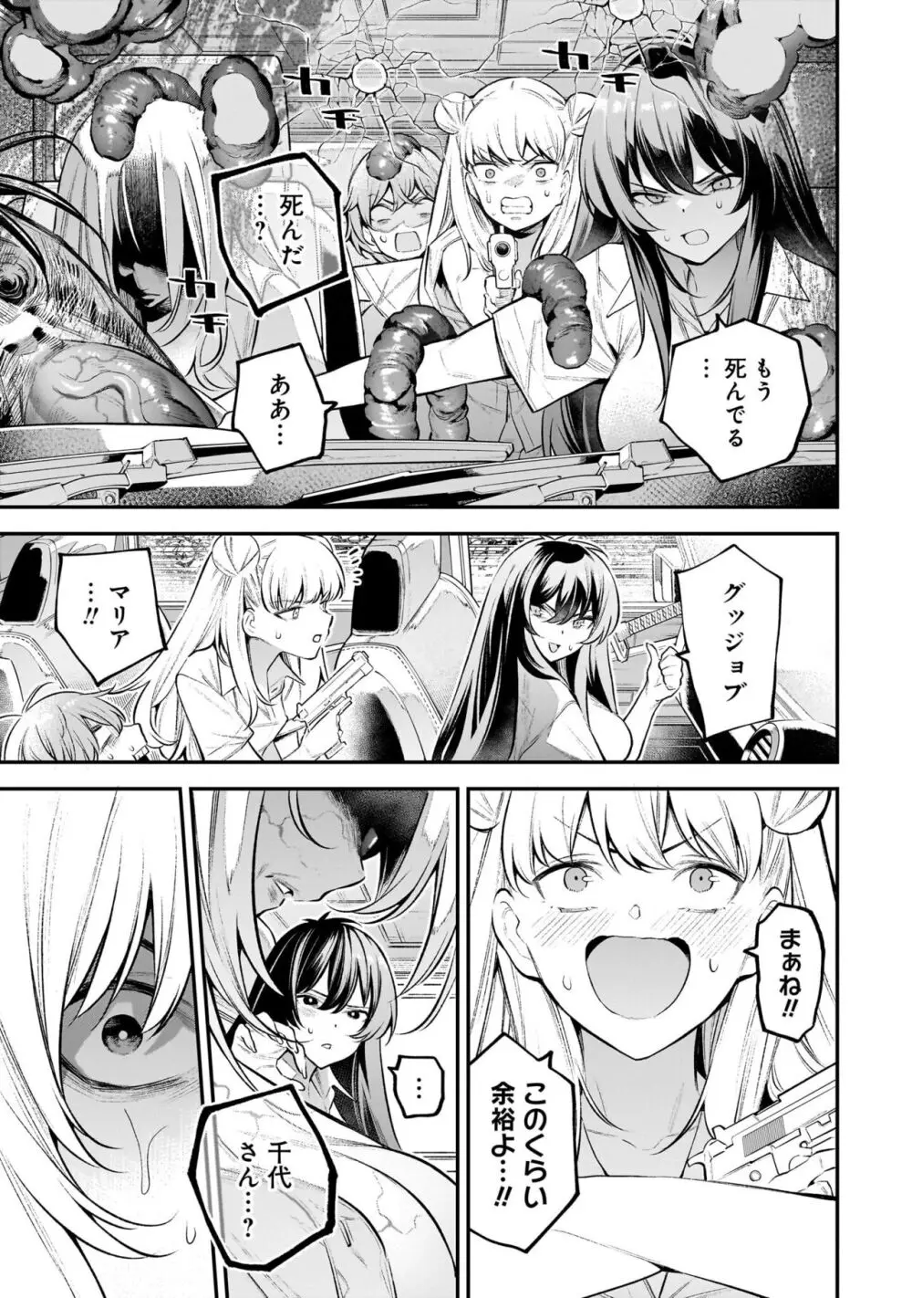 ガールズゾンビパーティー1巻 Page.115