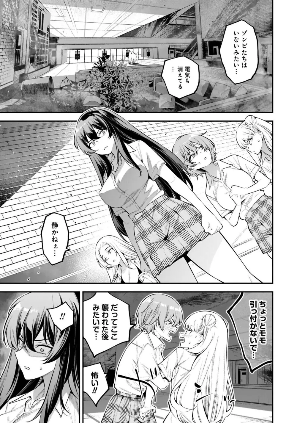 ガールズゾンビパーティー1巻 Page.117